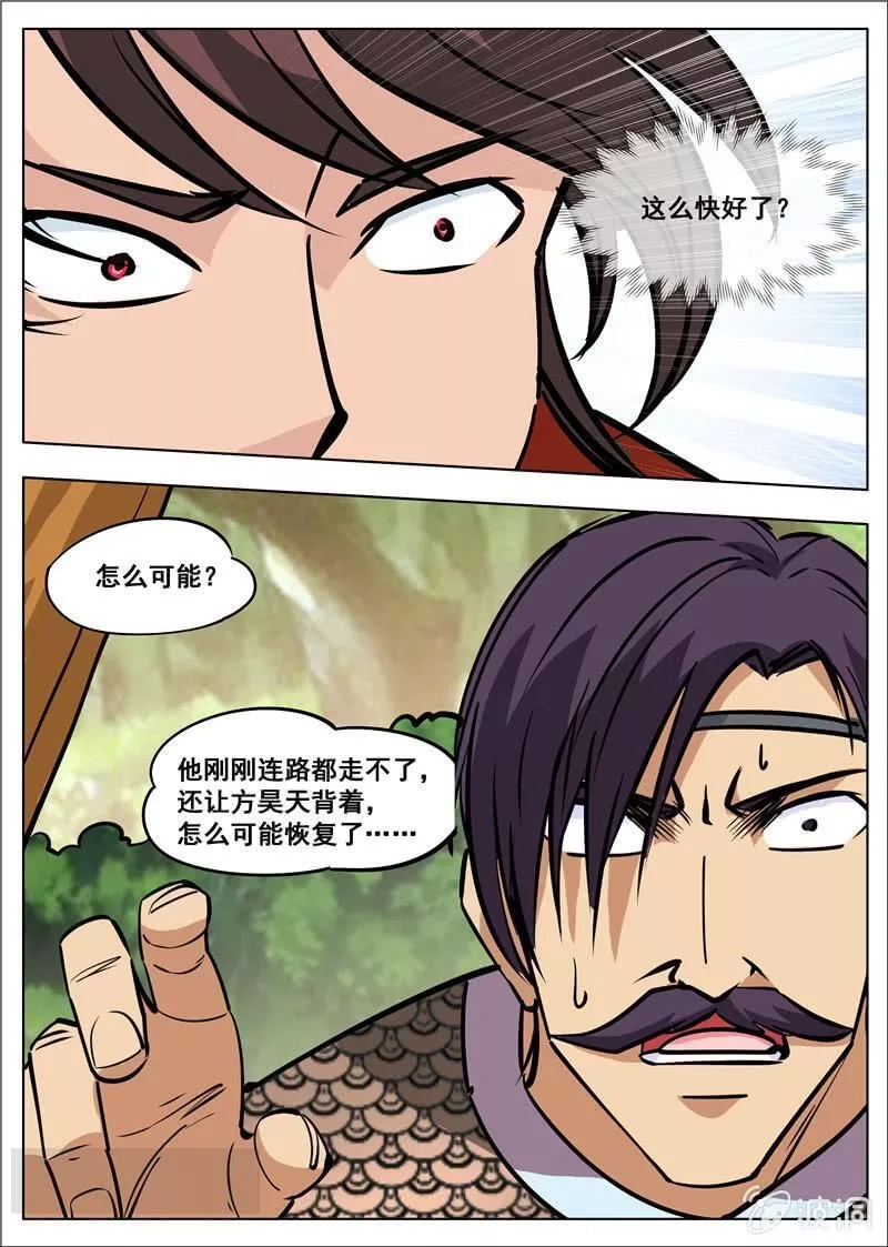 大剑神,第182话 万机始祖丹,第6张
